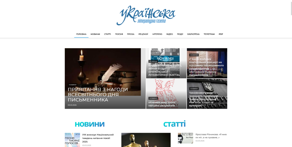 Сайт Української літературної газети — розробка Ageenko Web Studio