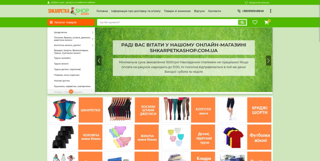 Сайт оптового магазину одягу у Чернігові — розробка Ageenko Web Studio