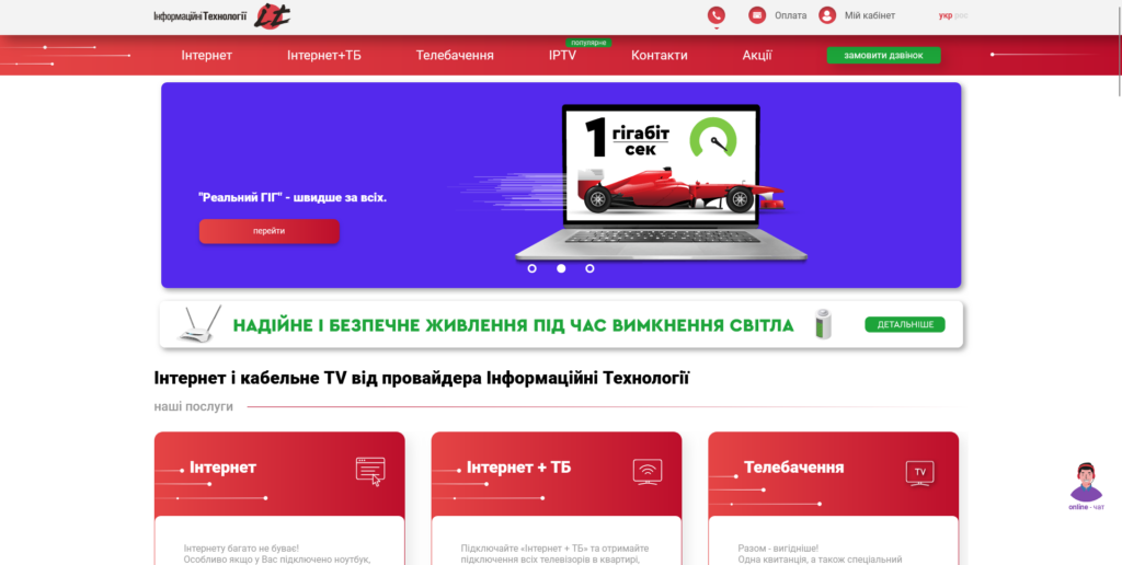 Сайт інтернет-провайдера Інформаційні Технології — розробка Ageenko Web Studio