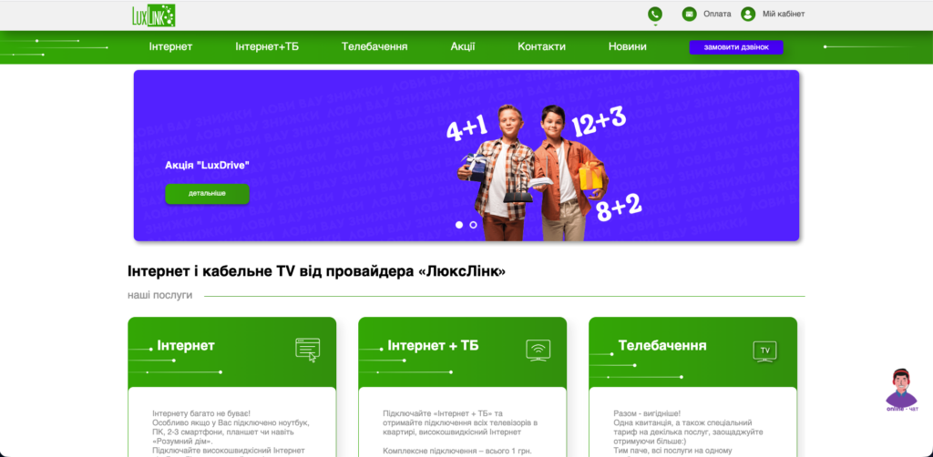 Головна сторінка сайту провайдера LuxLink у Луцьку