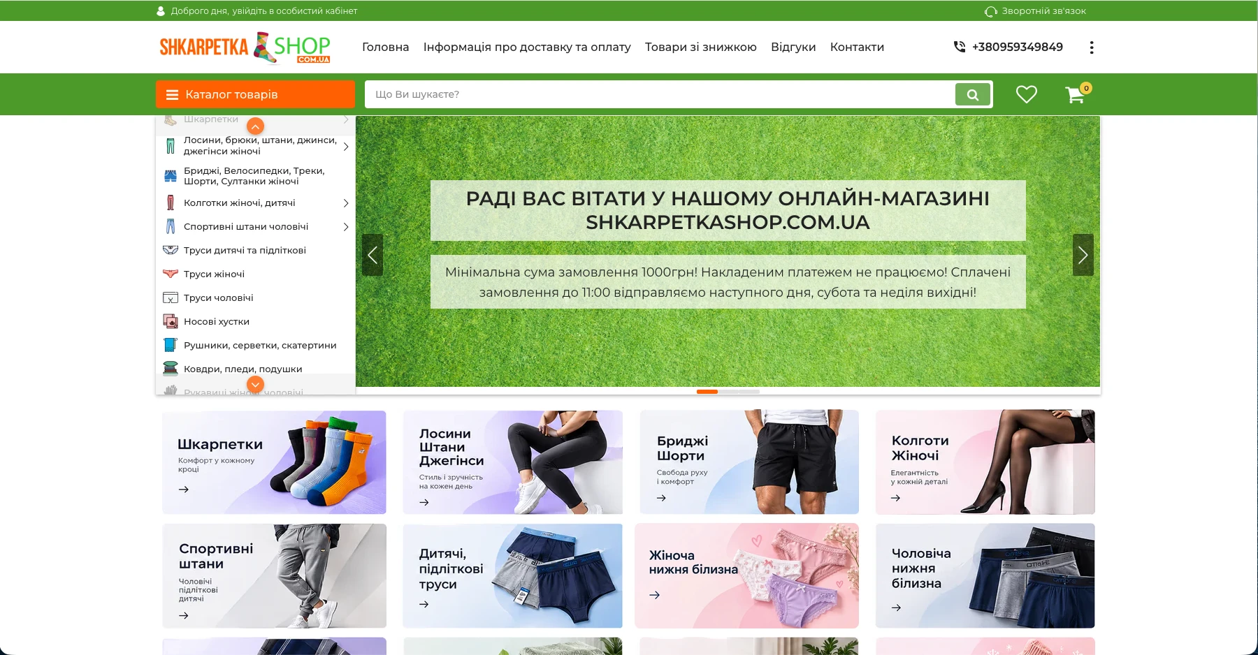 Головна сторінка інтернет-магазину Shkarpetka Shop з каталогом одягу